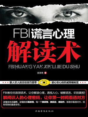 cover image of FBI谎言心理解读术